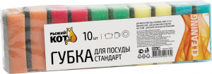 Губка д/посуды Стандарт (10шт)