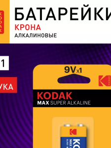 Батарейка Кодак Макс 6LR61-1BL (10/200) 